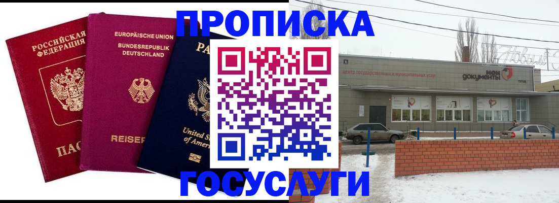 временная прописка в Курчатове