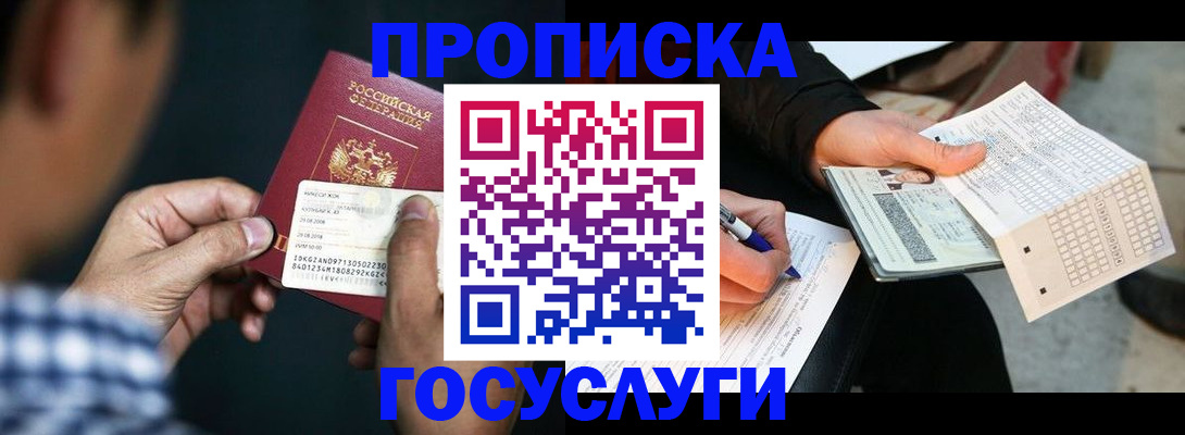 временная регистрация для всех в Курчатове