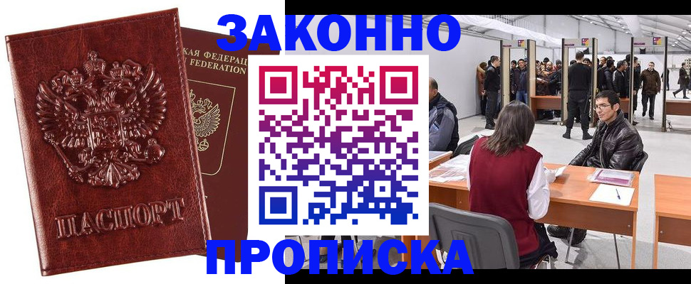 временная регистрация для всех в Курчатове