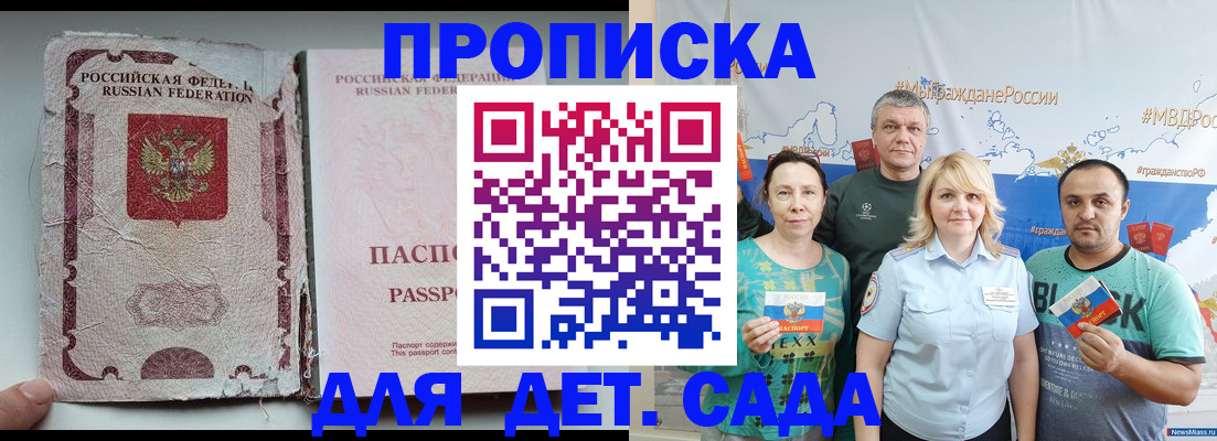 прописка поиск в Курчатове