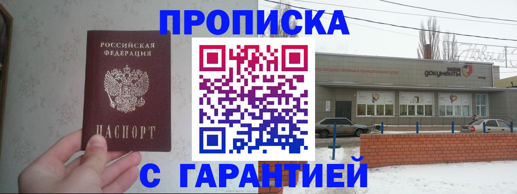 прописка штамп в Курчатове