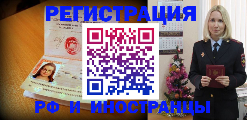 купить прописку в Курчатове