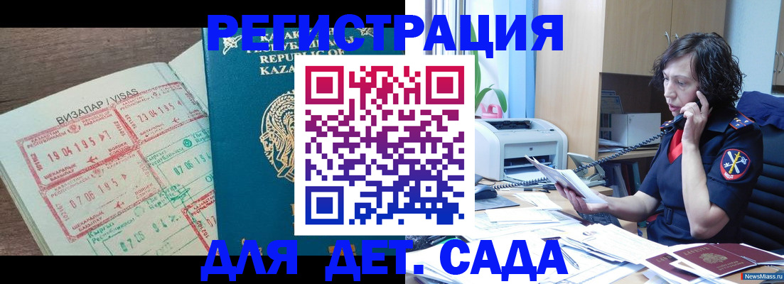 купить прописку в Курчатове